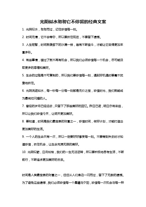 光阴似水匆匆它不停留的经典文案