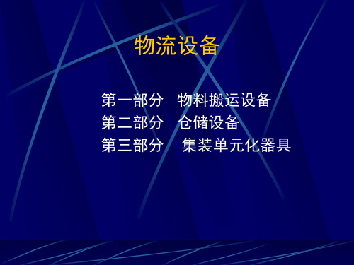 物流仓储设备图标大全