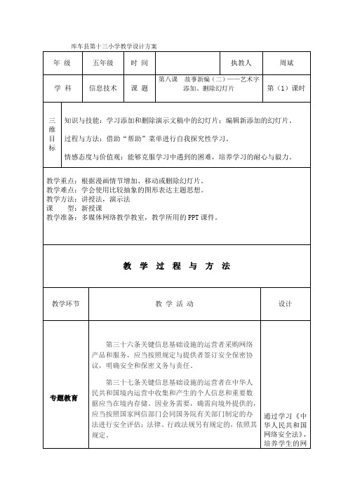 五年级第八课