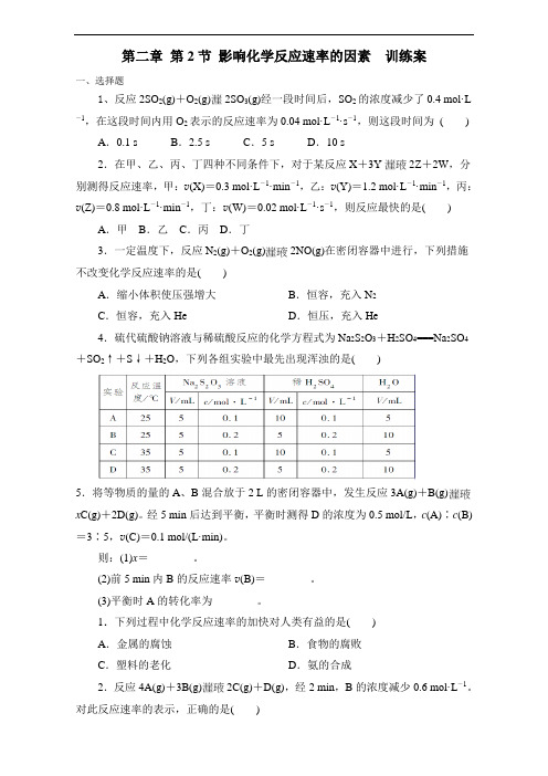 河北省涿鹿县涿鹿中学人教版高中化学选修四练习题：2.