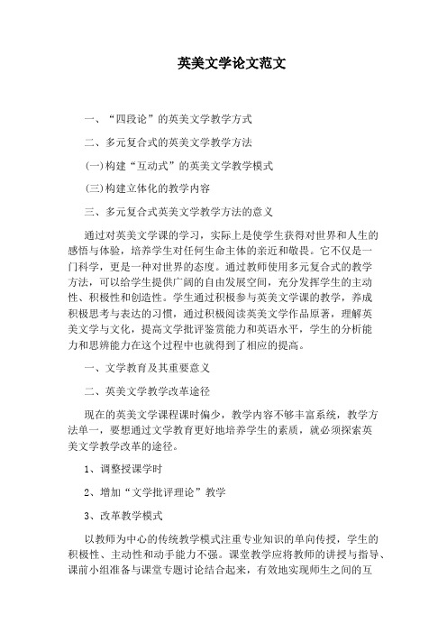 英美文学论文范文