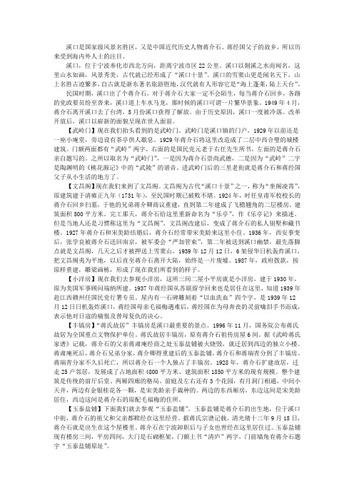 奉化溪口