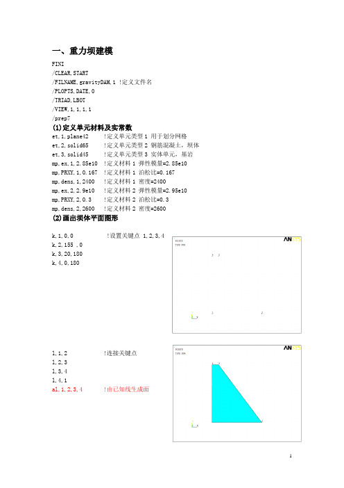 ansys重力坝建模
