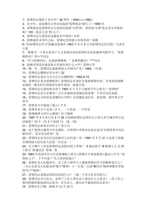 学雷锋知识问答