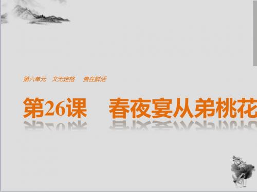 文无定格,贵在鲜活ppt课件(自制)5 〔人教课标版〕3