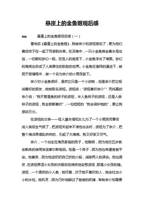 悬崖上的金鱼姬观后感