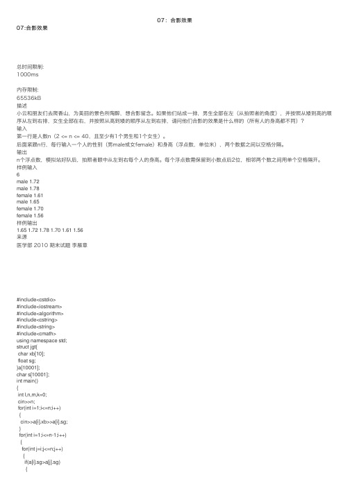07：合影效果