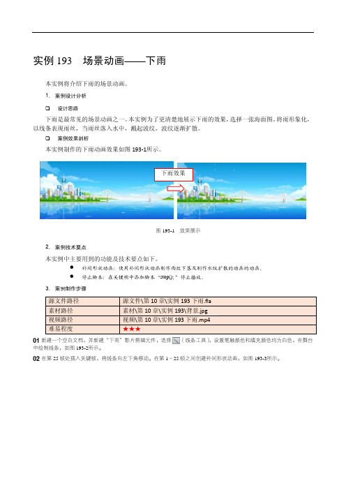 FLASH动画设计讲解实例193
