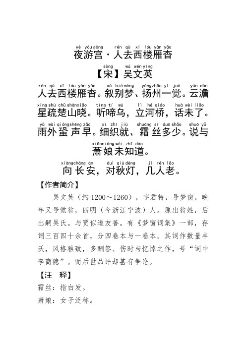 《夜游宫·人去西楼雁杳》吴文英.拼音版