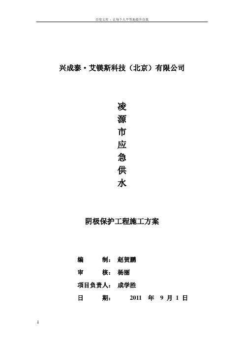 凌源市输水阴极保护牺牲阳极法施工方案