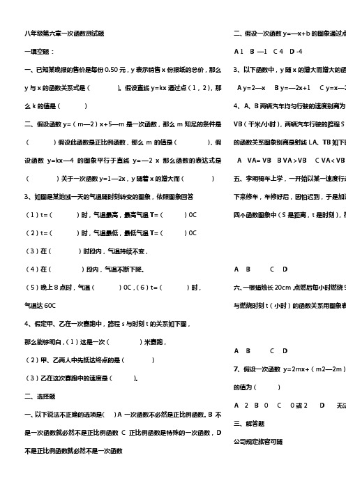 八年级第六章一次函数测试题