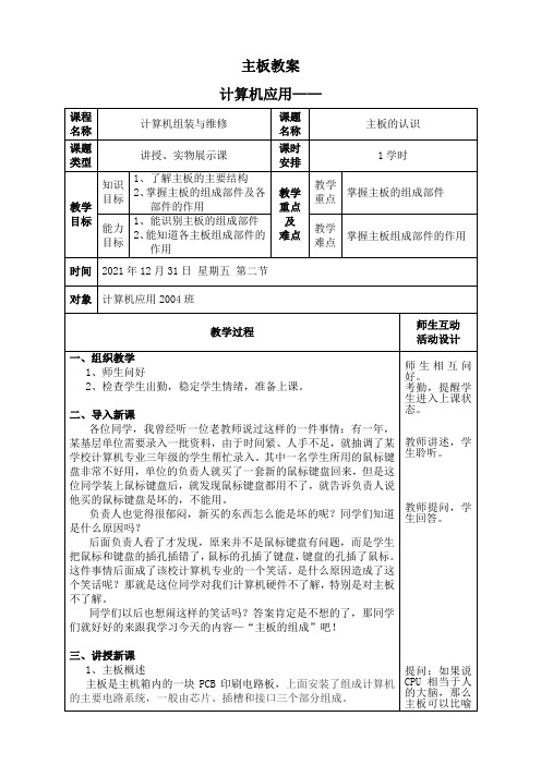主板-教案