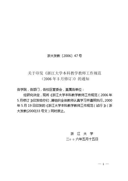 浙大发教〔2006〕47号