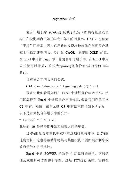 cagr excel 公式