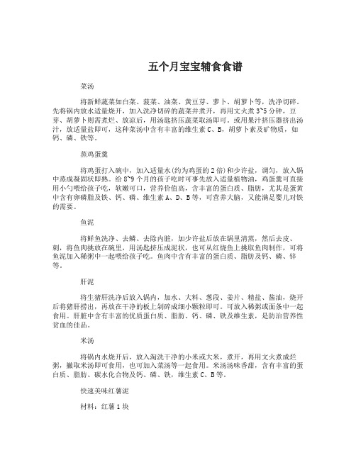 五个月宝宝辅食食谱