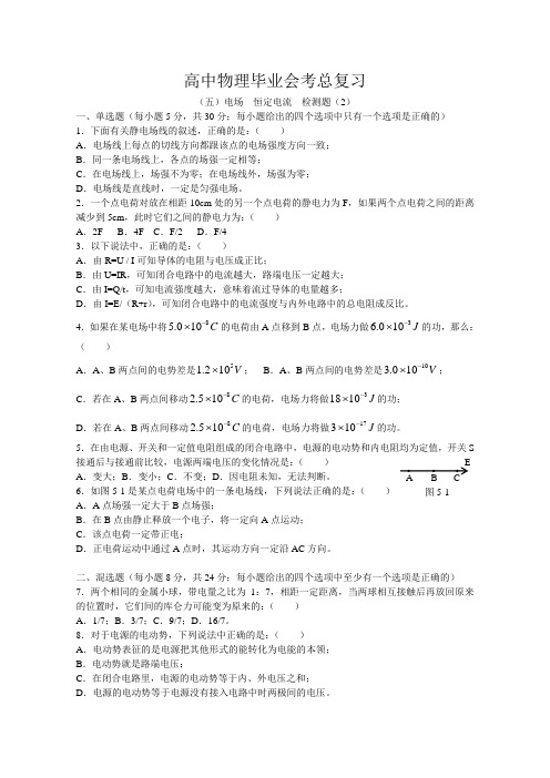 (五)电场  恒定电流  检测题(2)