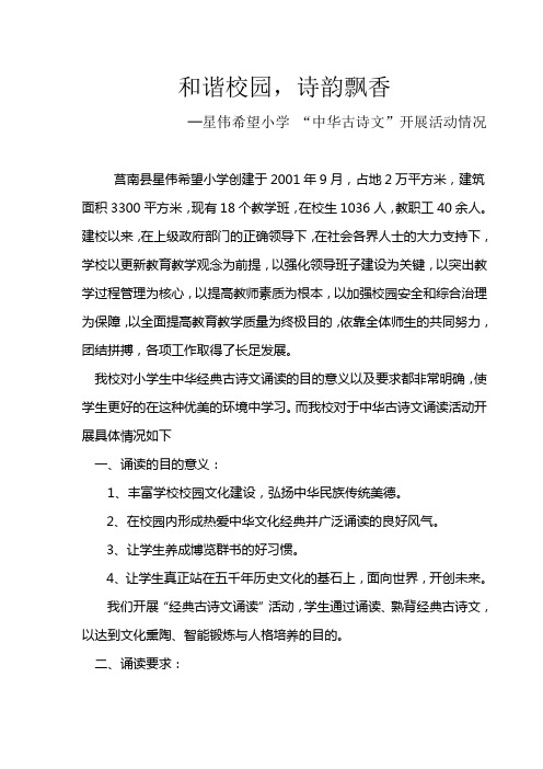 和谐校园 诗韵飘香