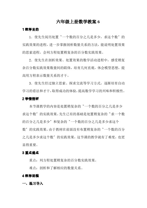 六年级上册数学教案6.百分数课时1011稍复杂的百分数实际问题例10例11∣苏教版