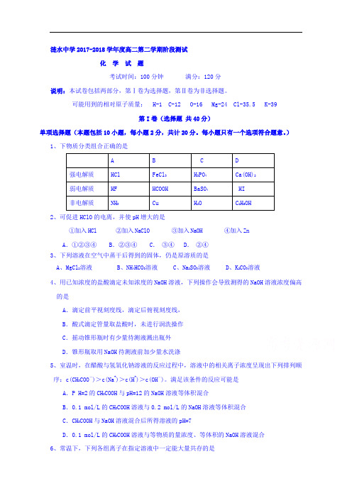 江苏省涟水中学2017-2018学年高二6月月考化学试题 Word版含答案