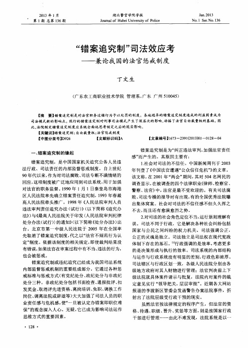 “错案追究制”司法效应考——兼论我国的法官惩戒制度