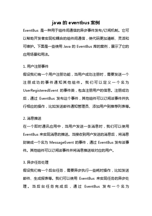 java的eventbus案例