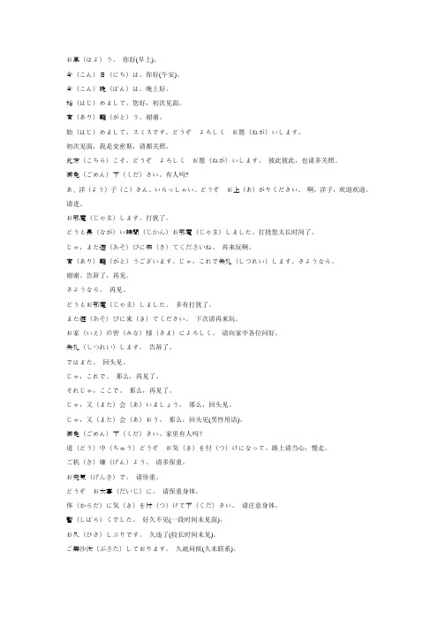 常用日语500句
