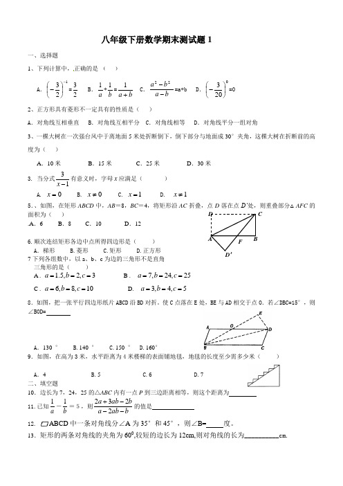 2014年人教版八年级下册数学期末测试题及答案3