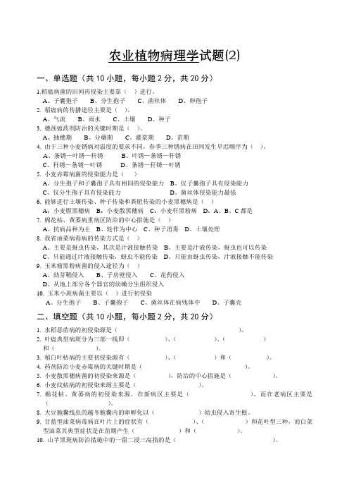 农业植物病理学试题