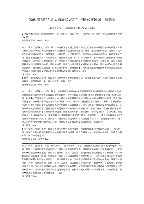 2008年2月22日国家公务员面试真题试卷