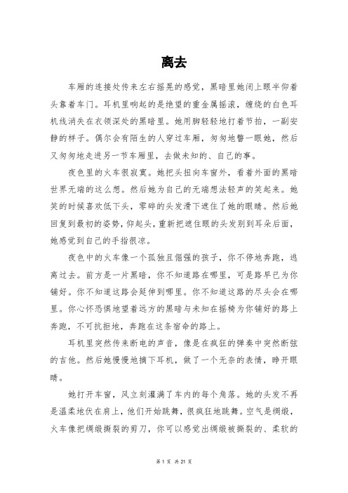 离去_高三作文