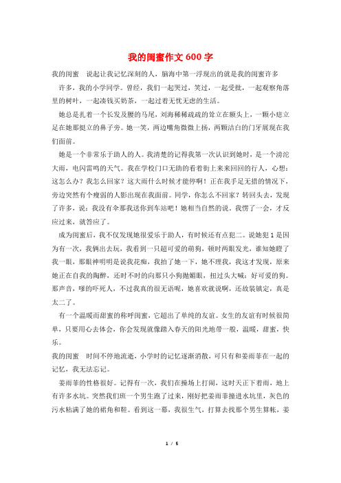 我的闺蜜作文600字