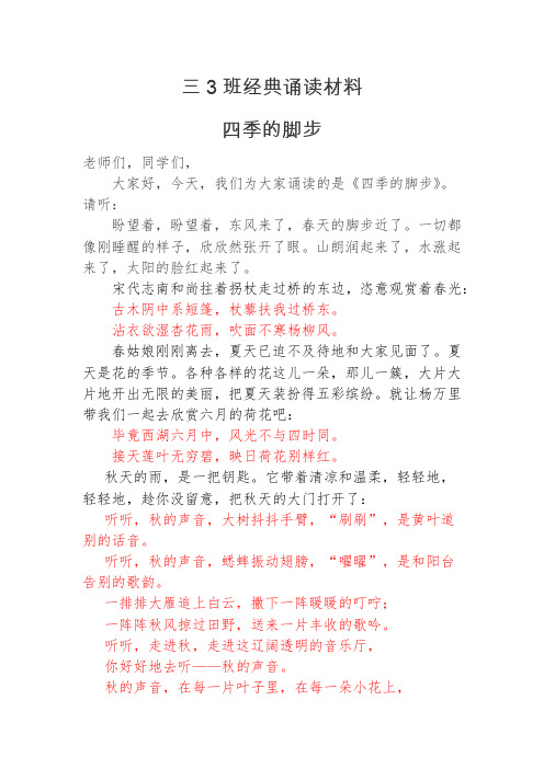三3班经典诵读材料