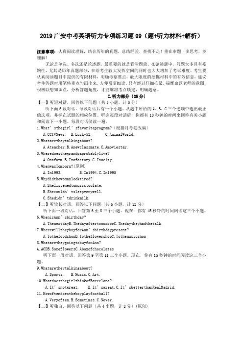 2019广安中考英语听力专项练习题09(题+听力材料+解析)