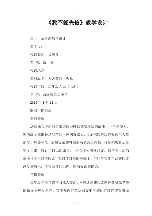《我不能失信》教学设计