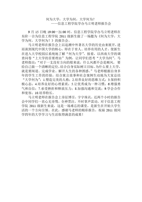 何为大学,大学为何,大学何为？