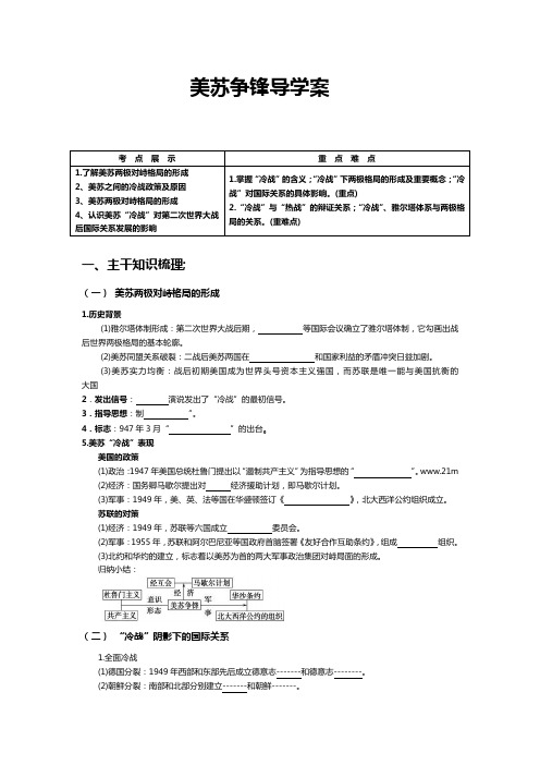 美苏争锋导学案.doc