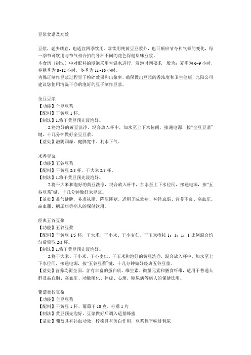 豆浆食谱及功效