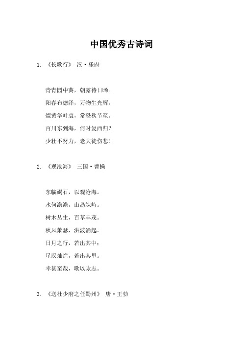 中国优秀古诗词