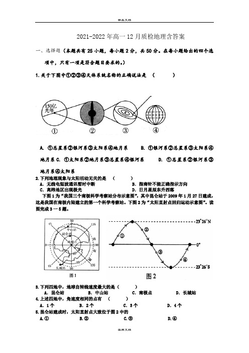 2021-2022年高一12月质检地理含答案