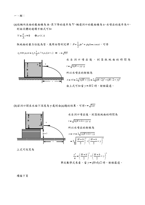 物理奥林匹亚竞赛试题与解答
