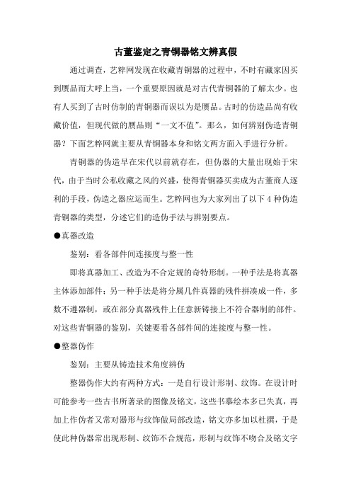 古董鉴定之青铜器铭文辨真假
