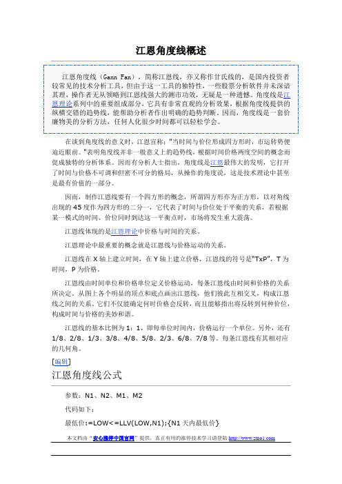 江恩角度线概述