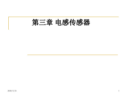 《电子电工实习》第三章课后习题