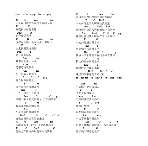 老男孩精编吉他谱