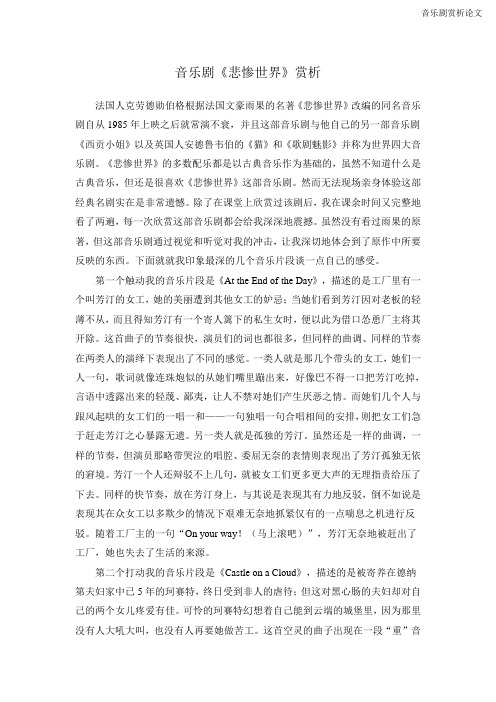 音乐剧赏析论文