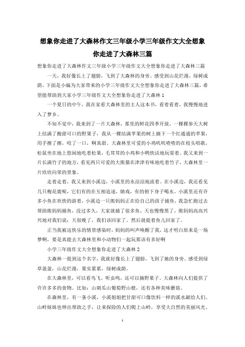 想象你走进了大森林作文三年级小学三年级作文大全想象你走进了大森林三篇