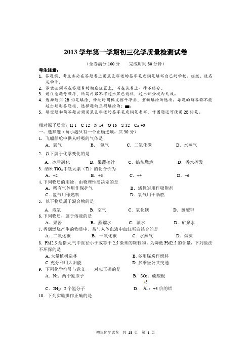 2014上海初三一模化学长宁区试卷及答案word版资料