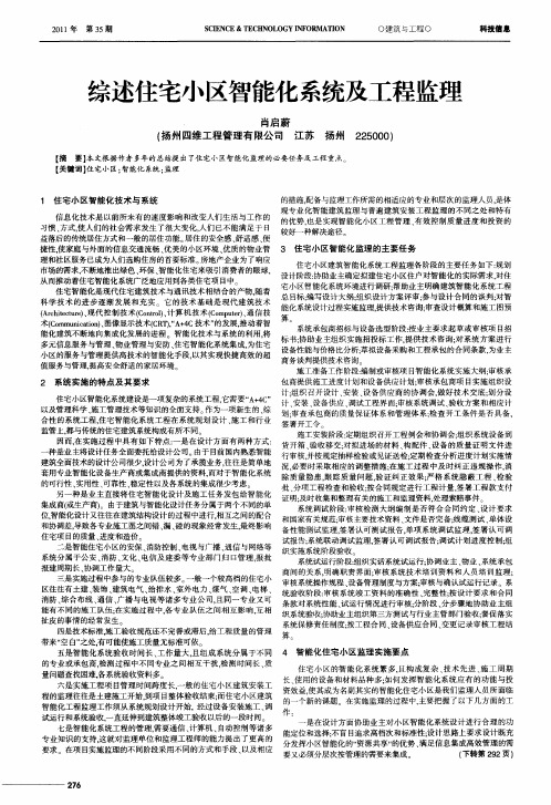 综述住宅小区智能化系统及工程监理