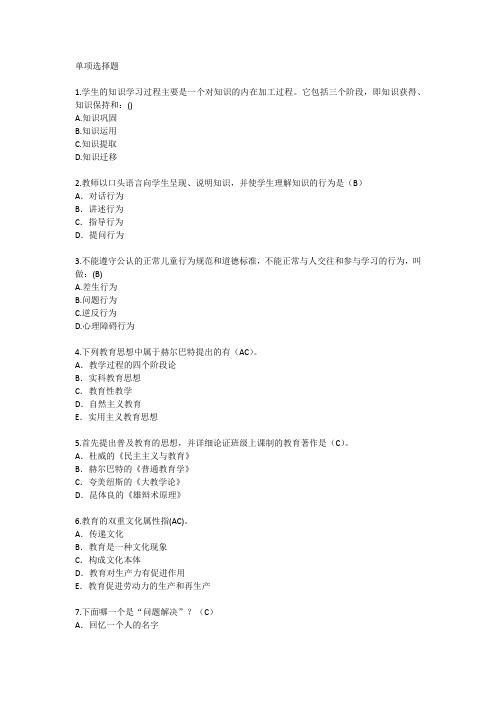 台湾地区教育学心理学考点考点每日一练(2015.9.30)
