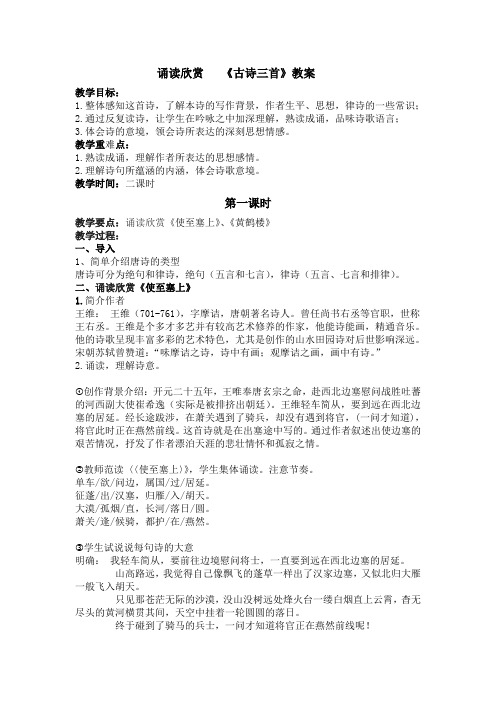 苏教版初中语文八年级诵读欣赏 古诗三首
